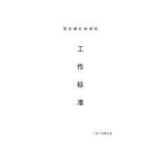 地測各崗位科考核標準