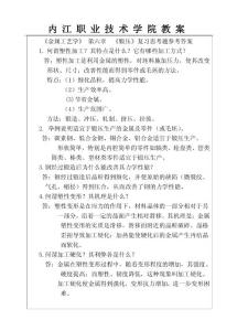 金屬工藝學(xué)第六章（鍛壓）思考題答案