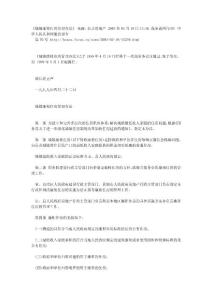 《城鎮廉租住房管理辦法》