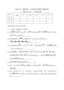 2000-2012年(新知杯)历年上海市初中数学竞赛试卷及答案(试题全与答案分开)