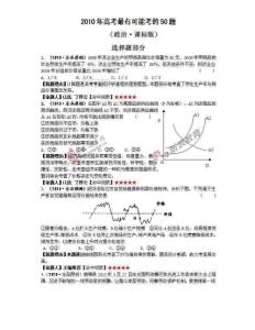 2010高考政治猜题