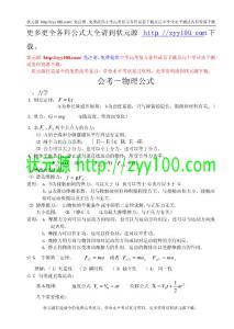 高中物理公式大全
