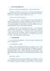 2010上海市公务员考试面试特点分析和备考攻略