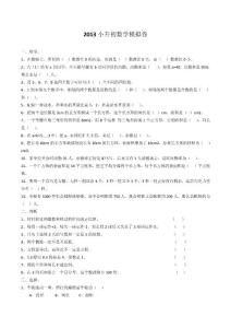 2013小升初数学模拟卷