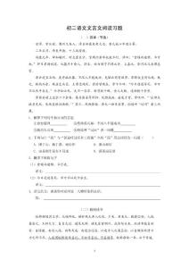 　初二语文文言文阅读习题　