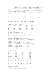 人教版语文一年级下册第二单元试卷3