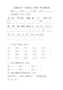 人教版语文一年级下册第二单元试卷5