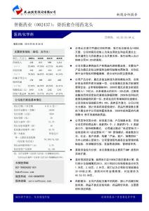 天相投顾--公司研究--誉衡药业（002437）：骨折愈合用药龙头