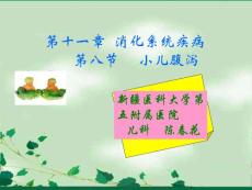 小儿腹泻课件