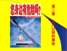 生產(chǎn)過程的事故