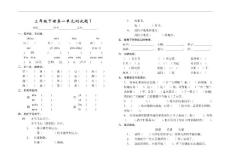 人教版语文三年级下册第一单元试卷