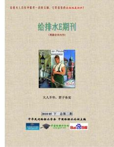 給排水E期刊201005下 總第二期
