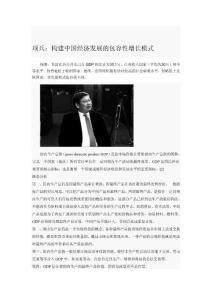 GDP增长模式