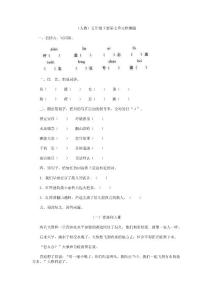 人教版语文五年级下册第七单元试卷2