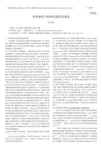 本體感覺與軟組織損傷的康復(fù) - 中國康復(fù)理論與實(shí)踐