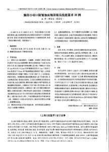 額部小切口除皺加面頰部鋸齒線提緊術(shù)38例