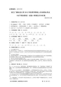 2012秋電子商務基礎A答案