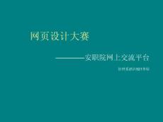網頁設計大賽