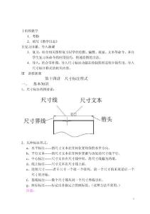 第十四讲尺寸标注样式