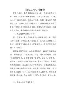 捫心三問剖析材料心得體會