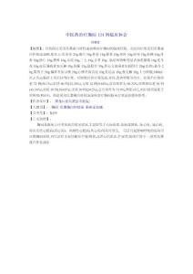 中醫(yī)藥治療胸悶124例臨床體會