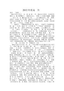 2012年度述職報告