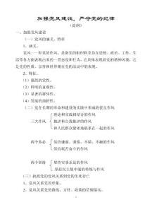 加強黨風建設,嚴守黨的紀律