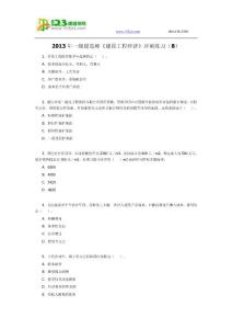 2013年一级建造师《建设工程经济》冲刺练习（8）