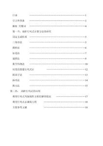 数学系的毕业论文