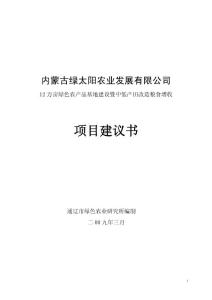 中低产田改造(北京)