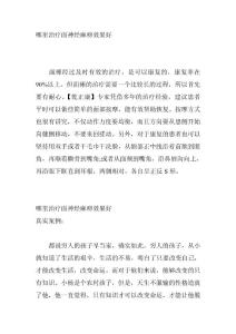 哪里治療面神經(jīng)麻痹效果好