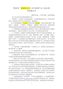 &ldquo;聚財(cái)寶&rdquo;周添利2號(hào)人民幣理財(cái)產(chǎn)品（滾動(dòng)型）