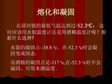 熔化和凝固