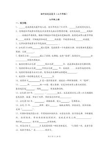 初中历史中考总复习