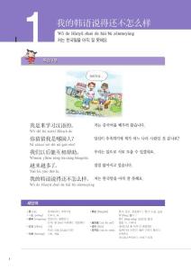 教韓國人學(xué)中文