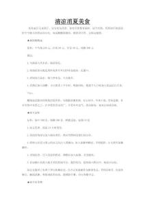 健康美食-清凉消夏美食