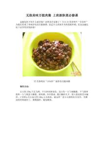 美味佳肴-家常小菜