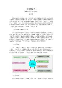 宋喜林述職報(bào)告 - 中共貴州省委黨校貴州省行政學(xué)院