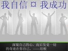 自信課題活動(dòng)設(shè)計(jì)