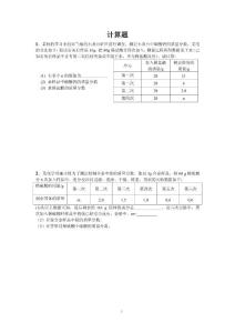 九年级化学计算题