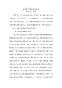 如何把心理活动写具体