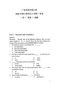 廣外考研2外試題（2004年）