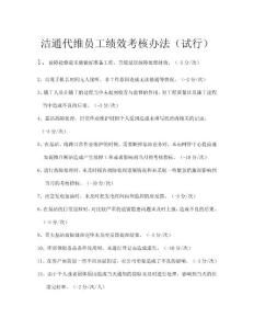 代維員工的績(jī)效管理