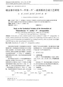 噻虫嗪中间体N-甲基-N＇-硝基胍的合成工艺研究