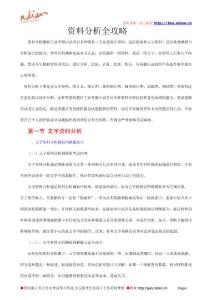 資料分析技巧大全