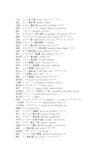 日语词汇分类--工具