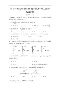 八年级数学下册期末考试试卷