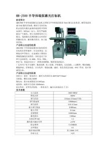 HR-J500半导体端泵激光打标机说明书