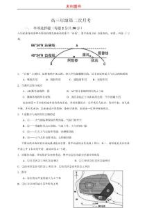 浙江寧波一中2013屆高三12月月考地理試題