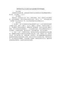 澄灣村黨總支部黨員發(fā)展教育管理制度